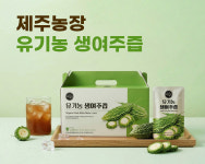 제주농장 영농조합법인