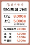청년밥상 한식뷔페&도시락