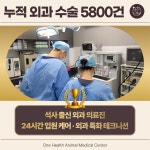원헬스동물의료센터