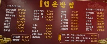 행운반점