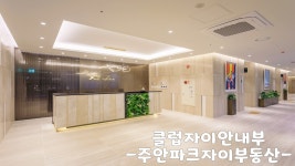 주안파크자이부동산공인중개사사무소