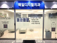 매일디지털치과의원 안성