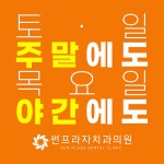 썬프라자치과의원