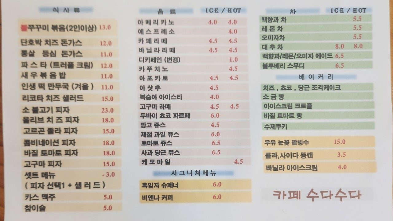 카페수다수다