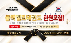 블랙벨트 태권도장