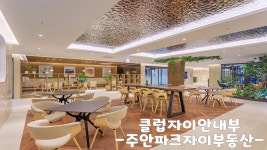 주안파크자이부동산공인중개사사무소