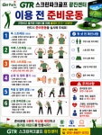 지티알스크린파크골프 광진센터