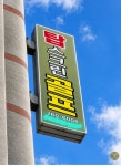 탑스크린골프스쿨