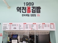 1989역전꼬마김밥 자양점