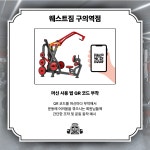 웨스트짐 헬스&PT 구의역점