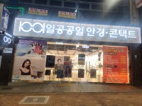 1001안경콘택트 포항양덕점
