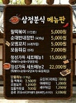 삼정분식
