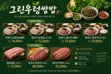 그린우렁쌈밥
