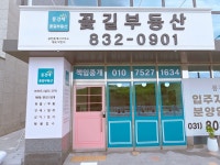 풍경채꽃길부동산공인중개사사무소