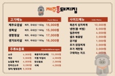 제주똥돼지집