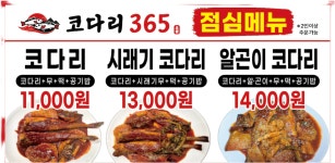 코다리365