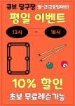 큐브 당구장