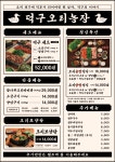 덕구오리농장