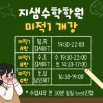 지샘수학학원