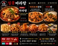 일품마라탕 평택용이동점