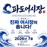 파도어시장