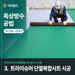 이파엘지종합특수방수 포천대리점