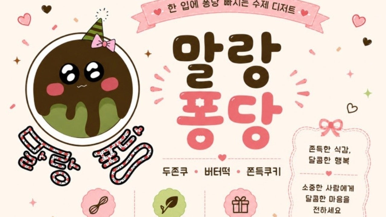 말랑퐁당 디저트카페