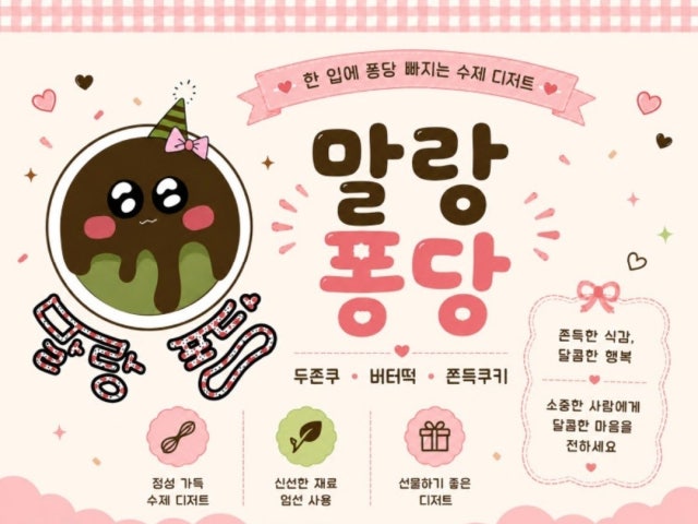 말랑퐁당 디저트카페
