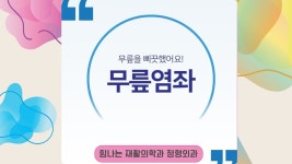 힘나는재활의학과의원