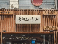 북해도목장 철산점