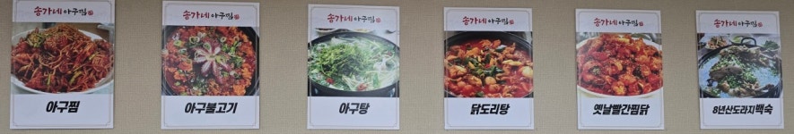 송가네아구찜