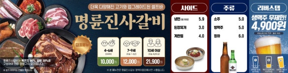 명륜진사갈비 평택이충점
