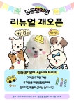딩동댕치원