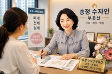 송정수자인 부동산공인중개사사무소
