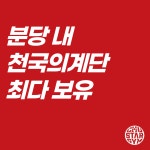 추스타짐