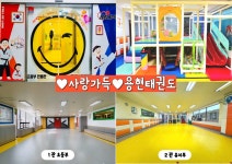 사랑가득용현태권도
