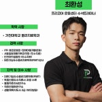 송도pt 프리코어 운동센터
