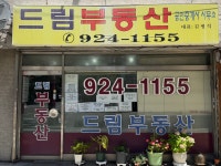 드림메디컬공인중개사사무소