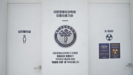 연세일등정형외과의원