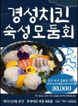 경성치킨 마포가든점