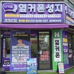 휴대폰성지 옆커폰 의정부금오점