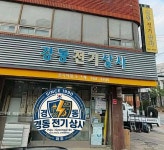 경동전기상사