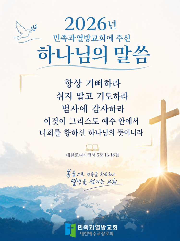 민족과열방교회 사진 3