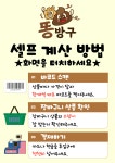 똥방구문구 거여초