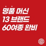 추스타짐