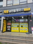 계룡공인중개사사무소