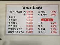김가네추어탕