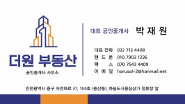 더원부동산공인중개사사무소