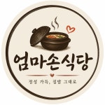 엄마손식당
