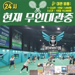 와우배드민턴센터